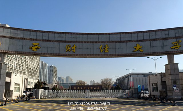 山西财经大学
